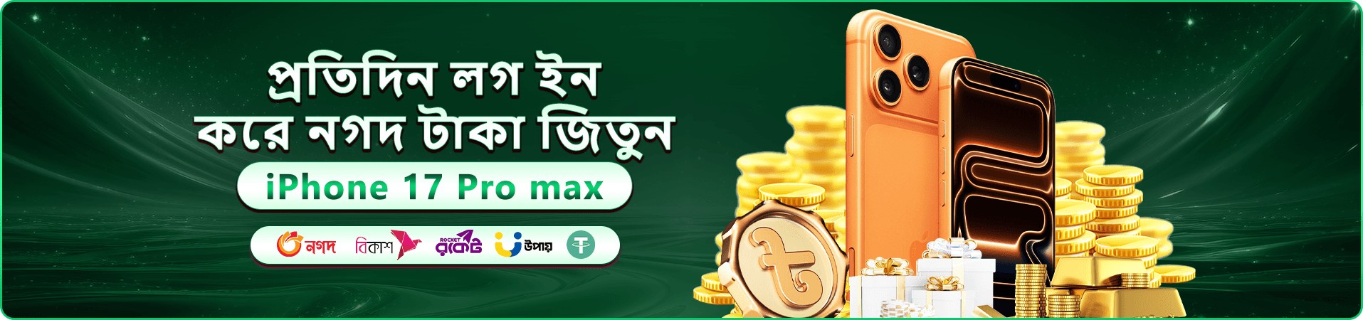 সোনালি মুদ্রা আর উপহার বাক্সসহ উৎসবী স্বাগতম বোনাস ঘোষণার ব্যানার