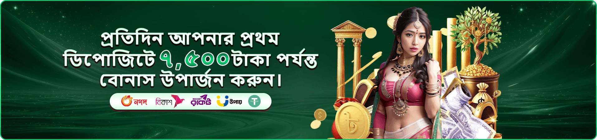 মোবাইল স্ক্রিন ও বোনাস প্রচারের দৃশ্য