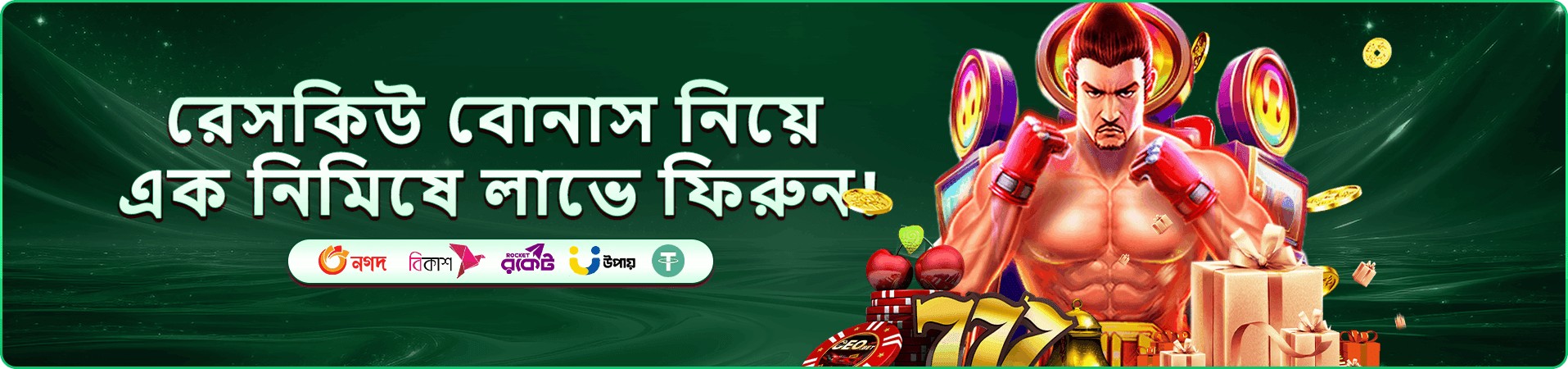 মোবাইল স্ক্রিনে গেম চলার দৃশ্যের প্রচারমূলক ব্যানার