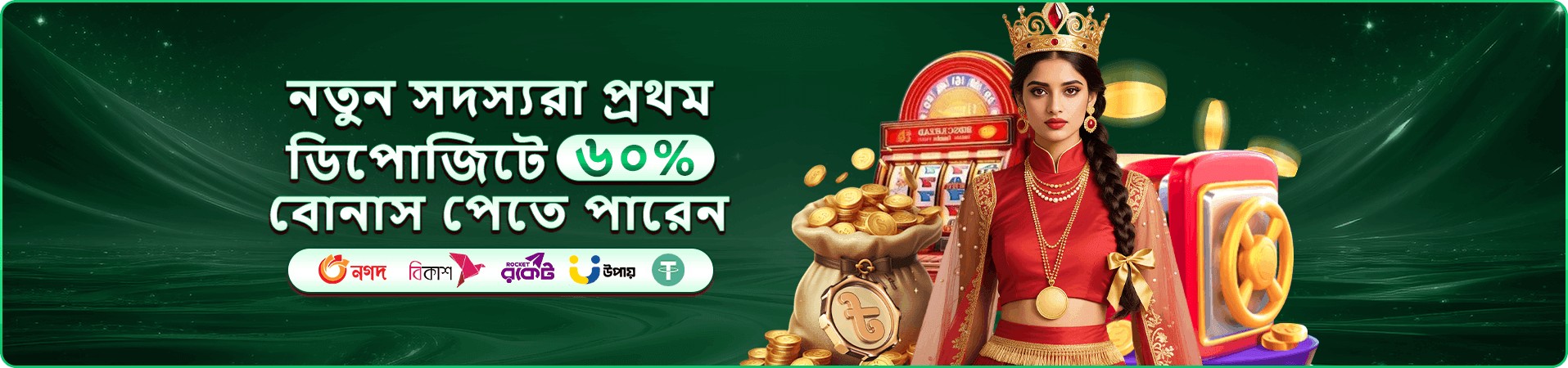 অনলাইন গেমিং সদস্য সুবিধার সোনালি প্রচার